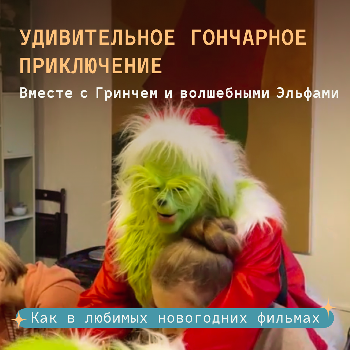 Новогодняя Ёлка в Колоколе (7+) фото 1