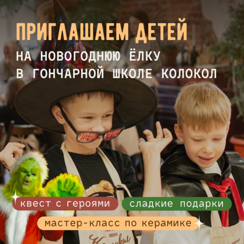 Новогодняя Ёлка в Колоколе (7+) фото 4